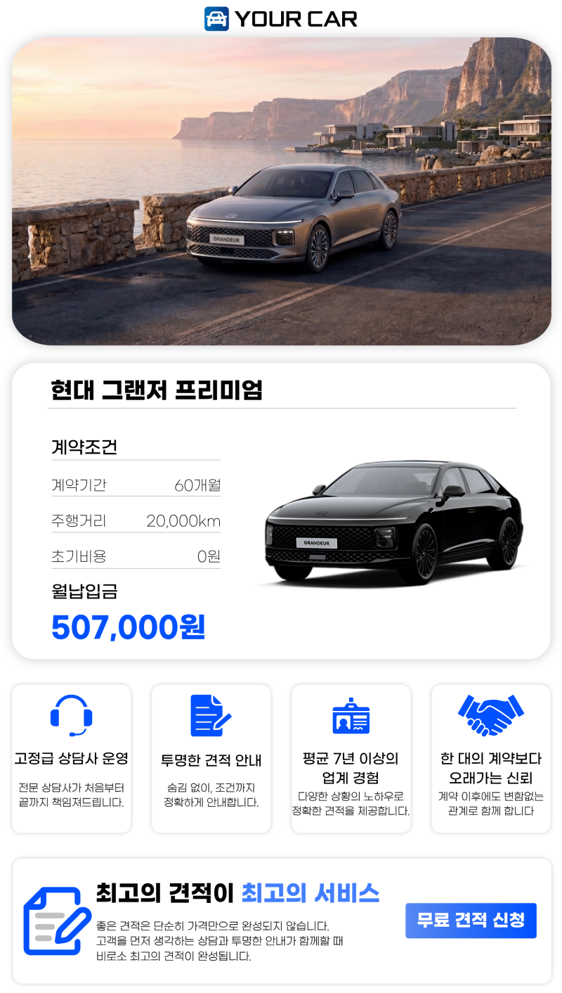 이벤트_상세페이지_2_그랜저.png