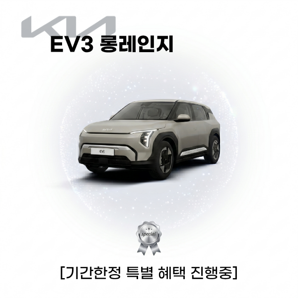 기아 EV3 롱레인지